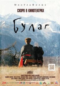 Булаг 2013 скачать торрентом