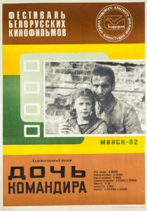 Дочь командира 1981 скачать торрент