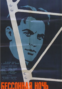 Бессонная ночь 1960 скачать торрент