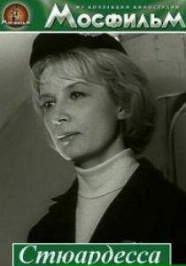 Стюардесса 1967 скачать торрент