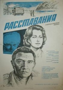 Расставания 1984 скачать торрент