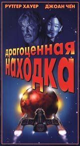 Драгоценная находка 1996 скачать торрент
