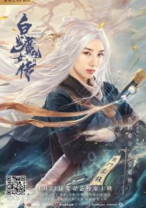 Невеста с белыми волосами 2020 скачать торрент