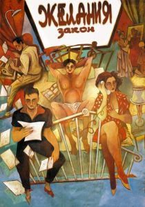 Закон желания 1986 скачать торрентом