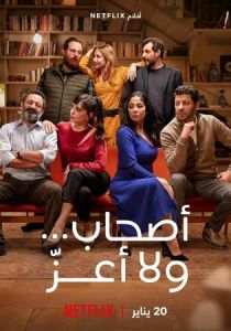 Идеальные незнакомцы 2022 скачать торрентом