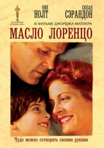 Масло Лоренцо 1992 скачать торрент