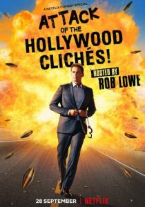 Атака голливудских клише! 2021 скачать торрент