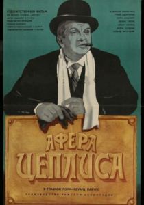 Афера Цеплиса 1972 скачать торрентом