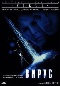 Вирус 1998 скачать торрентом