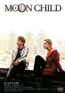 Дитя Луны 2003 скачать торрентом