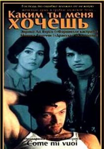 Каким ты меня хочешь 1996 скачать торрент