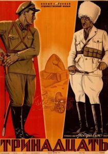 Тринадцать 1936 скачать торрент