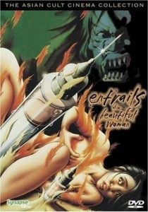 Потроха красавицы 1986 скачать торрент