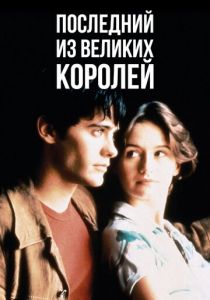Последний из великих королей 1996 скачать торрент