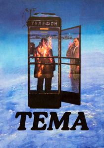 Тема 1979 скачать торрент