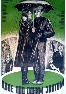 Двое под одним зонтом: Апрельская сказка 1983 скачать торрент