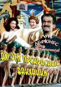 Ах! Эти прекрасные вакханки 1954 скачать торрент