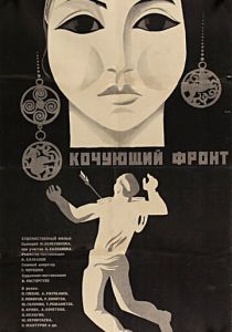Кочующий фронт 1971 скачать торрент