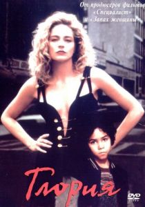 Глория 1998 скачать торрент