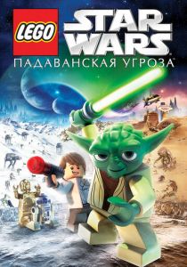 Lego Звездные войны: Падаванская угроза 2011 скачать торрент