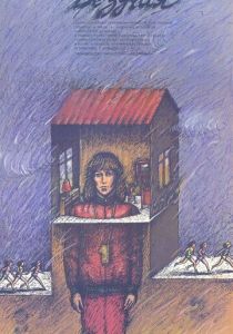 Везучая 1987 скачать торрент