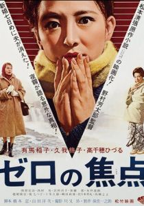 Нулевой фокус 1961 скачать торрент