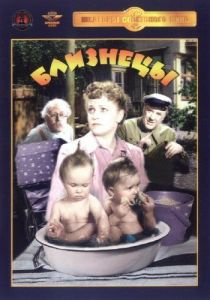 Близнецы 1945 скачать торрент