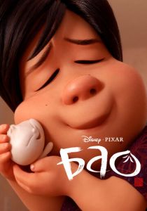 Бао 2018 скачать торрент