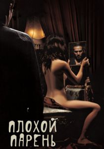 Плохой парень 2001 скачать торрент