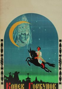 Конек-Горбунок 1941 скачать торрент