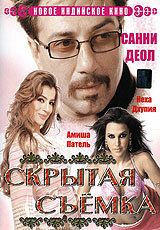 Скрытая съемка 2006 скачать торрентом