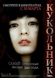 Кукольник 2004 скачать торрентом