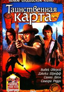 Таинственная карта 2006 скачать торрентом
