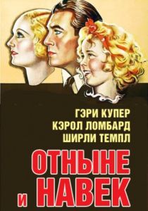 Отныне и навек 1934 скачать торрент