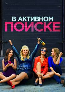 В активном поиске 2016 скачать торрент