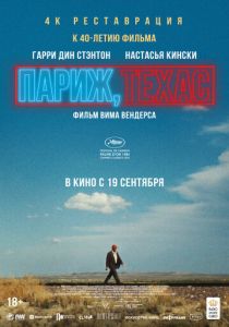 Париж, Техас 1984 скачать торрент