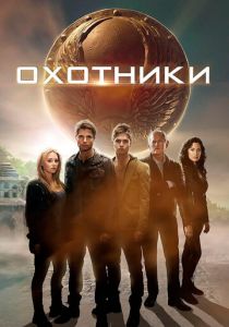 Охотники 2013 скачать торрент
