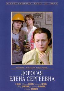 Дорогая Елена Сергеевна 1988 скачать торрент