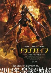 Эпоха дракона: Рождение искательницы 2012 скачать торрент