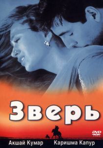 Зверь 1999 скачать торрент