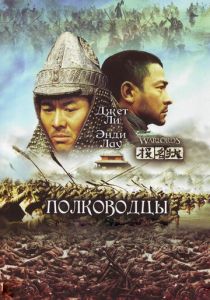 Полководцы 2007 скачать торрент