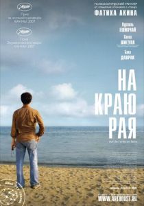 На краю рая 2007 скачать торрент
