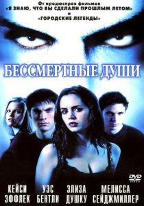 Бессмертные души 2001 скачать торрент