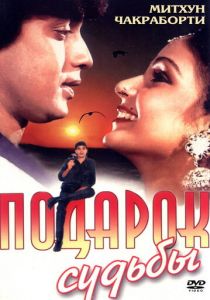 Подарок судьбы 1985 скачать торрент