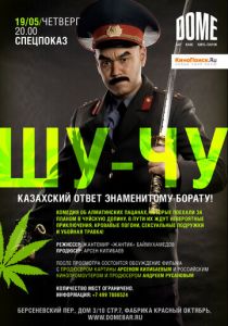 Шу-Чу 2009 скачать торрент