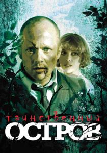 Таинственный остров 2008 скачать торрент