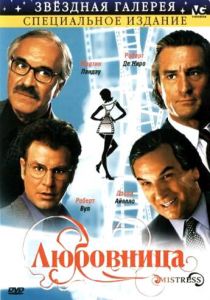 Любовница 1992 скачать торрент