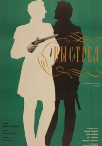 Выстрел 1966 скачать торрент