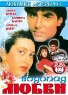 Водопад любви 1992 скачать торрент