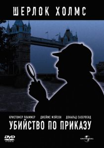 Убийство по приказу 1978 скачать торрент